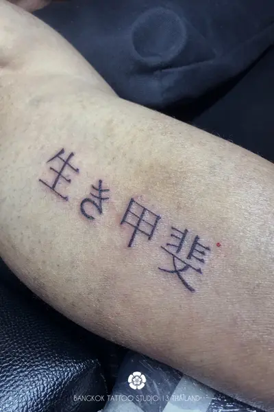japanese-calligraphy-tattoo-arm-men