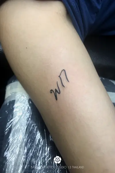 thai-calligraphy-2-letter-tattoo
