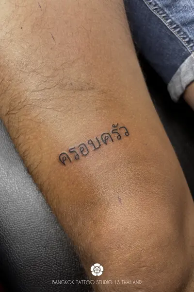 thai-font-tattoo-men